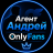 Агент Андрей OnlyFans